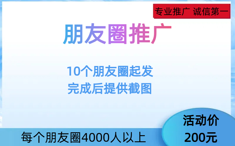 朋友圈代发广告,朋友圈推广,朋友圈引流价格插图 朋友圈代发广告,朋友圈推广,朋友圈引流价格插图